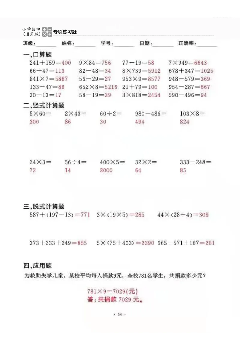 3上_一到六数学竖式口算
