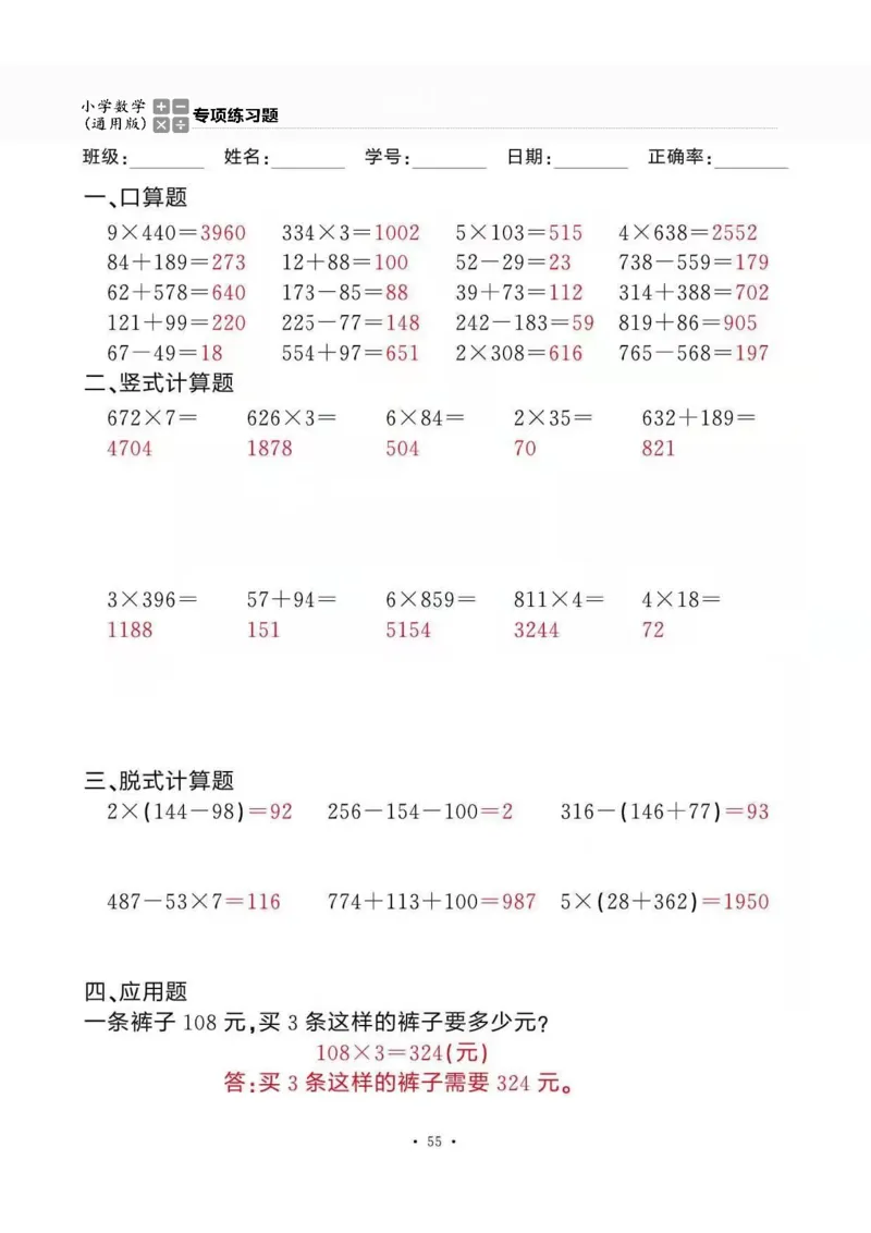 3上_一到六数学竖式口算