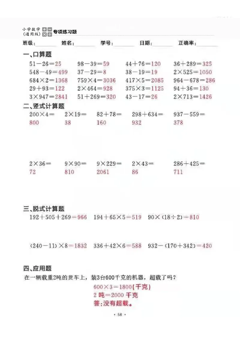 3上_一到六数学竖式口算