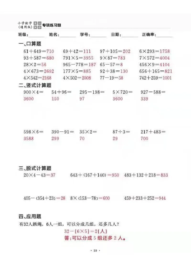 3上_一到六数学竖式口算