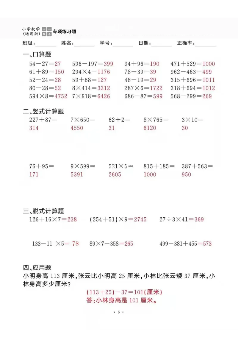 3上_一到六数学竖式口算