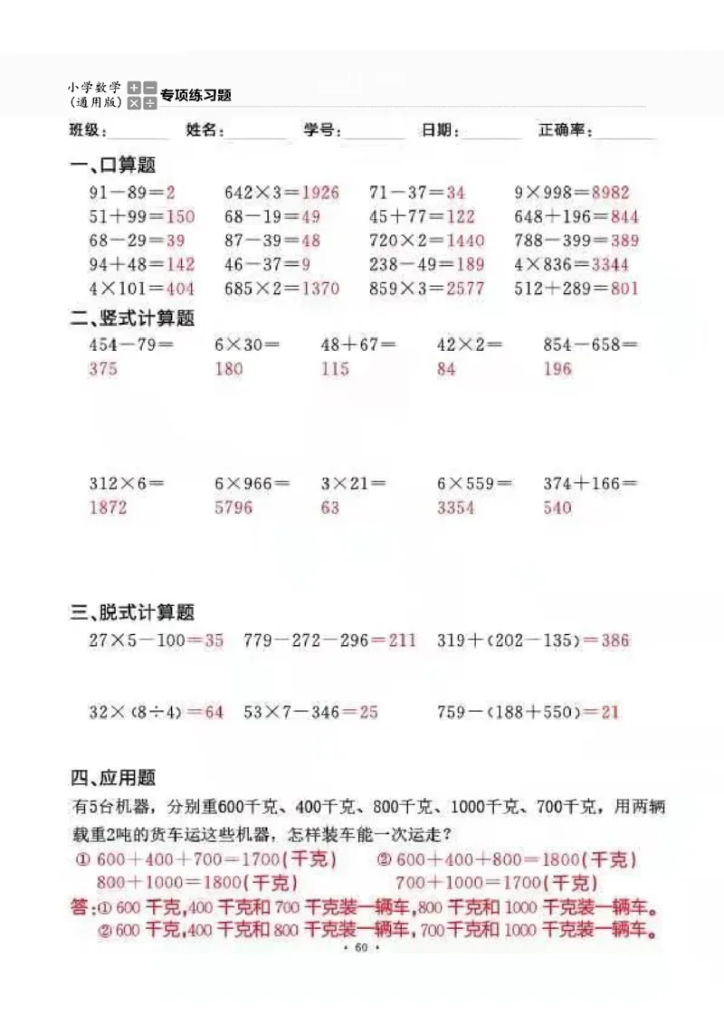 3上_一到六数学竖式口算