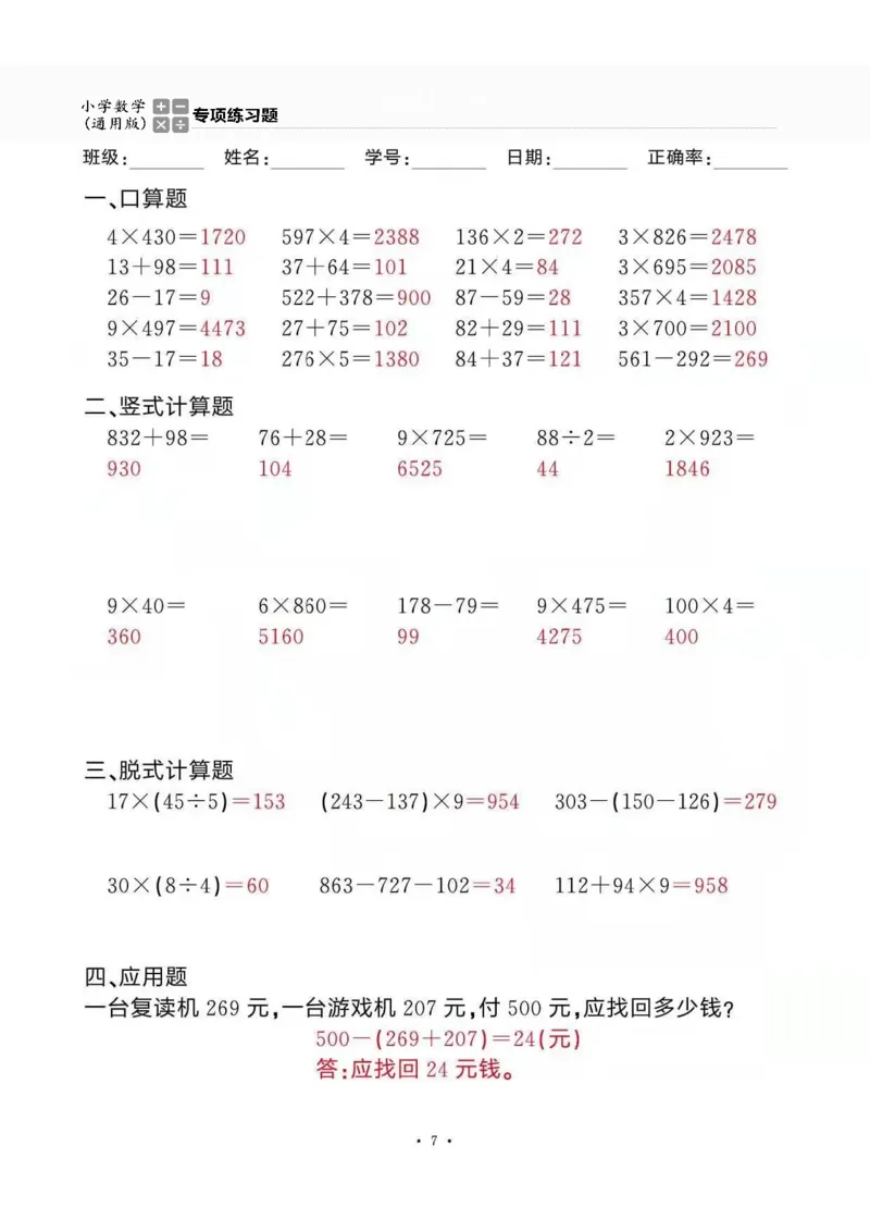 3上_一到六数学竖式口算