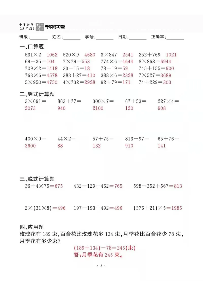 3上_一到六数学竖式口算