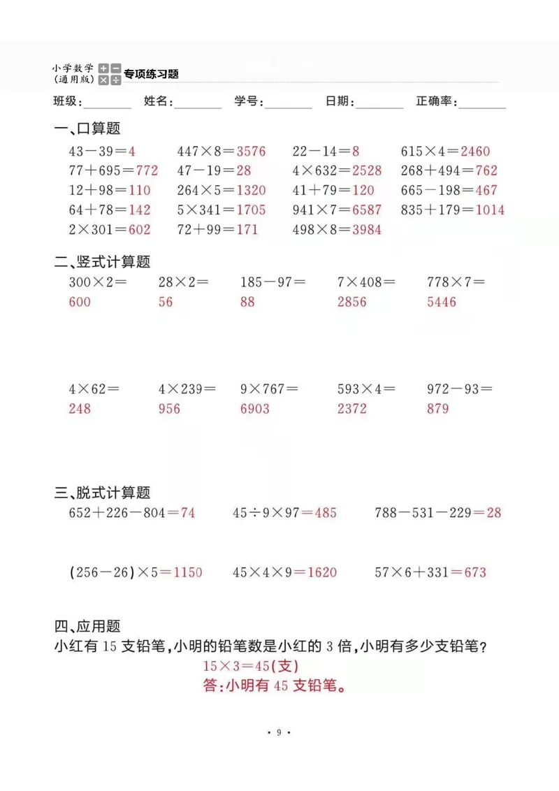3上_一到六数学竖式口算