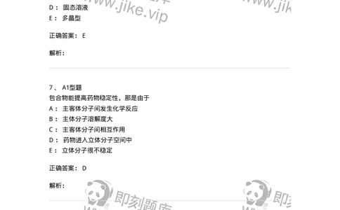 807007-药物递送系统（DDS）与临床应用-174531_军队文职(1)_01.军队文职真题-专业课_（全）版本一（历年真题+章节练习+模拟题）_药学(军队文职)_历年真题_题目+解析