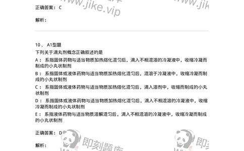 807007-药物递送系统（DDS）与临床应用-174531_军队文职(1)_01.军队文职真题-专业课_（全）版本一（历年真题+章节练习+模拟题）_药学(军队文职)_历年真题_题目+解析