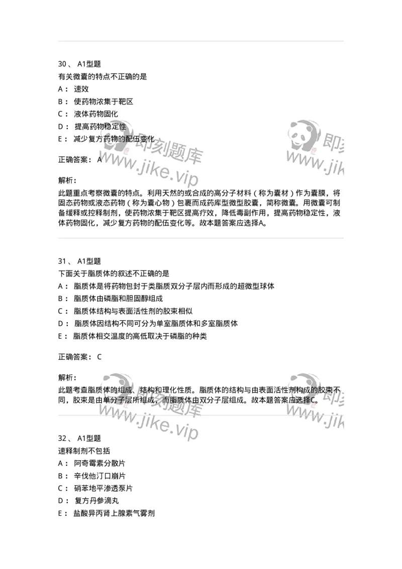 807007-药物递送系统（DDS）与临床应用-174531_军队文职(1)_01.军队文职真题-专业课_（全）版本一（历年真题+章节练习+模拟题）_药学(军队文职)_历年真题_题目+解析