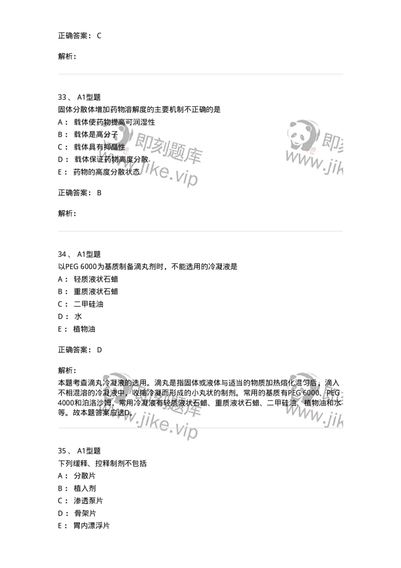 807007-药物递送系统（DDS）与临床应用-174531_军队文职(1)_01.军队文职真题-专业课_（全）版本一（历年真题+章节练习+模拟题）_药学(军队文职)_历年真题_题目+解析