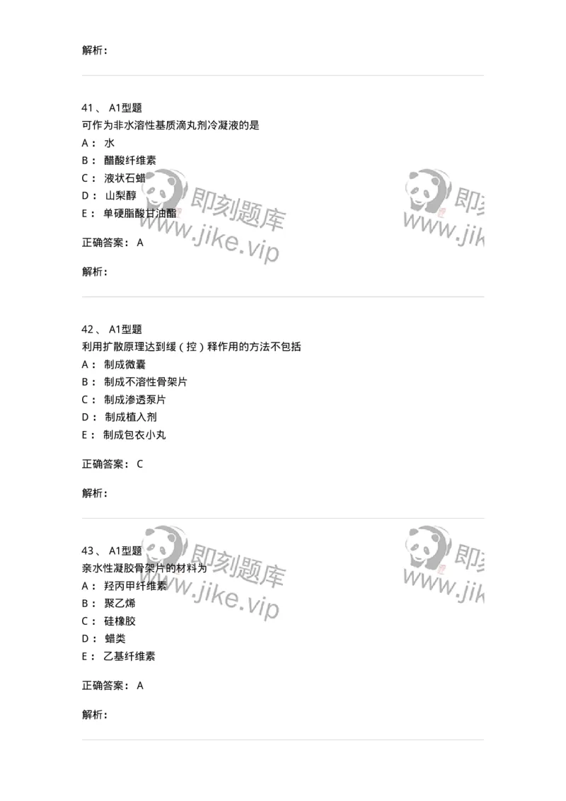 807007-药物递送系统（DDS）与临床应用-174531_军队文职(1)_01.军队文职真题-专业课_（全）版本一（历年真题+章节练习+模拟题）_药学(军队文职)_历年真题_题目+解析