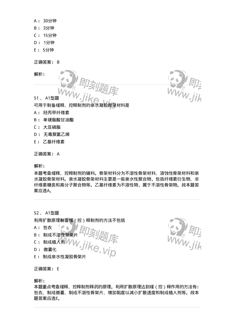 807007-药物递送系统（DDS）与临床应用-174531_军队文职(1)_01.军队文职真题-专业课_（全）版本一（历年真题+章节练习+模拟题）_药学(军队文职)_历年真题_题目+解析