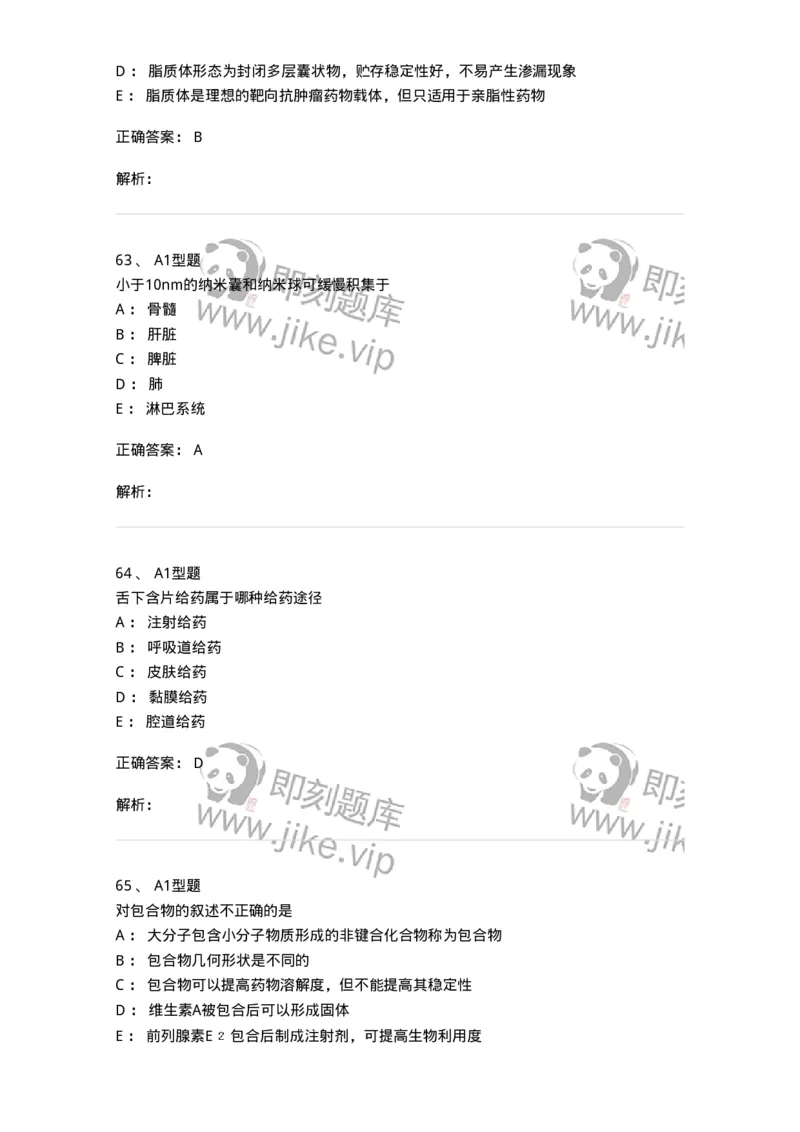 807007-药物递送系统（DDS）与临床应用-174531_军队文职(1)_01.军队文职真题-专业课_（全）版本一（历年真题+章节练习+模拟题）_药学(军队文职)_历年真题_题目+解析