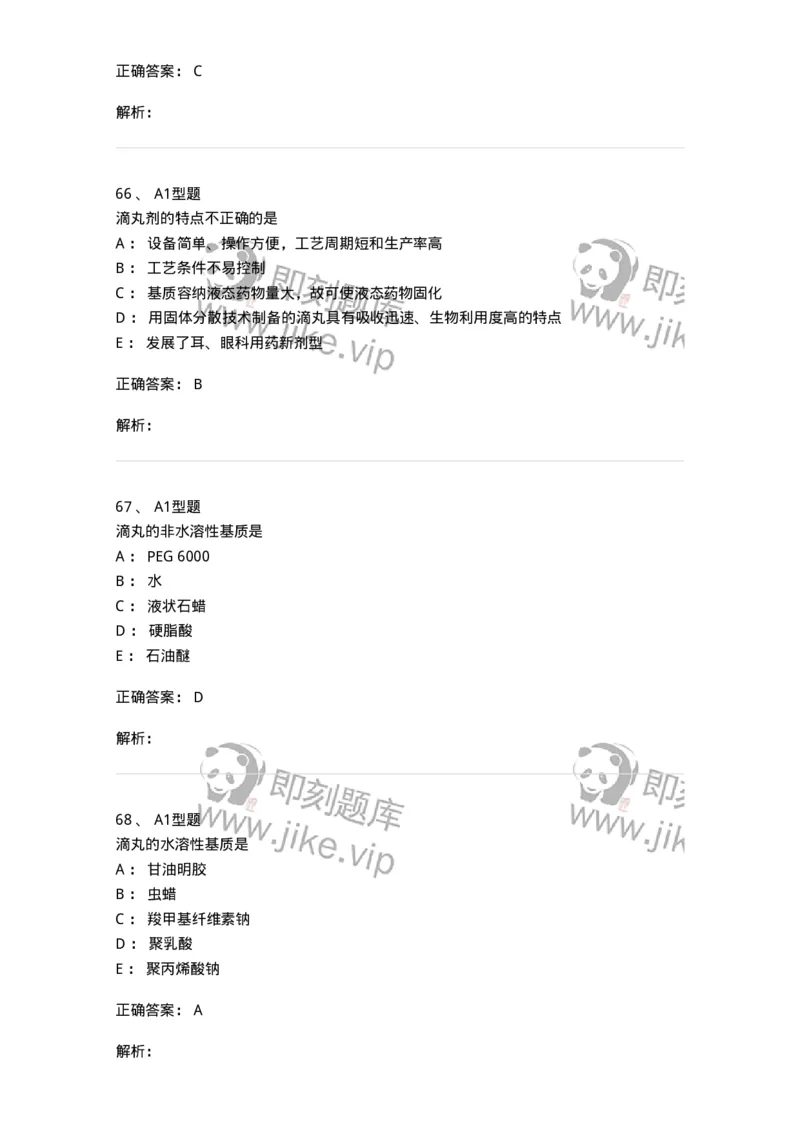 807007-药物递送系统（DDS）与临床应用-174531_军队文职(1)_01.军队文职真题-专业课_（全）版本一（历年真题+章节练习+模拟题）_药学(军队文职)_历年真题_题目+解析