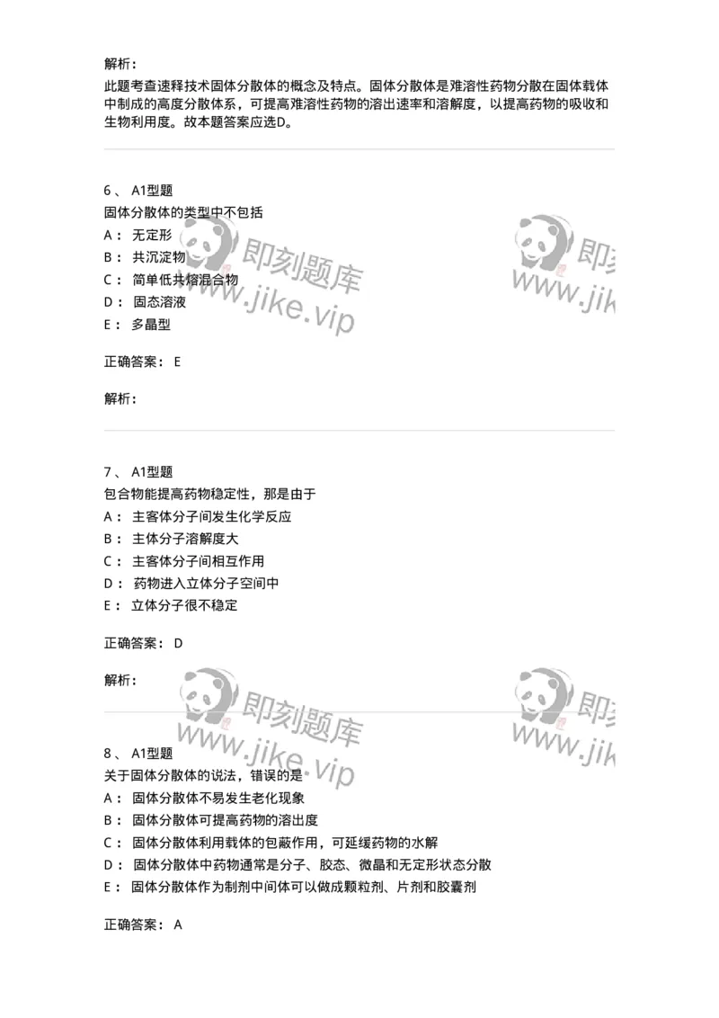 807007-药物递送系统（DDS）与临床应用-174531_军队文职(1)_01.军队文职真题-专业课_（全）版本一（历年真题+章节练习+模拟题）_药学(军队文职)_历年真题_题目+解析