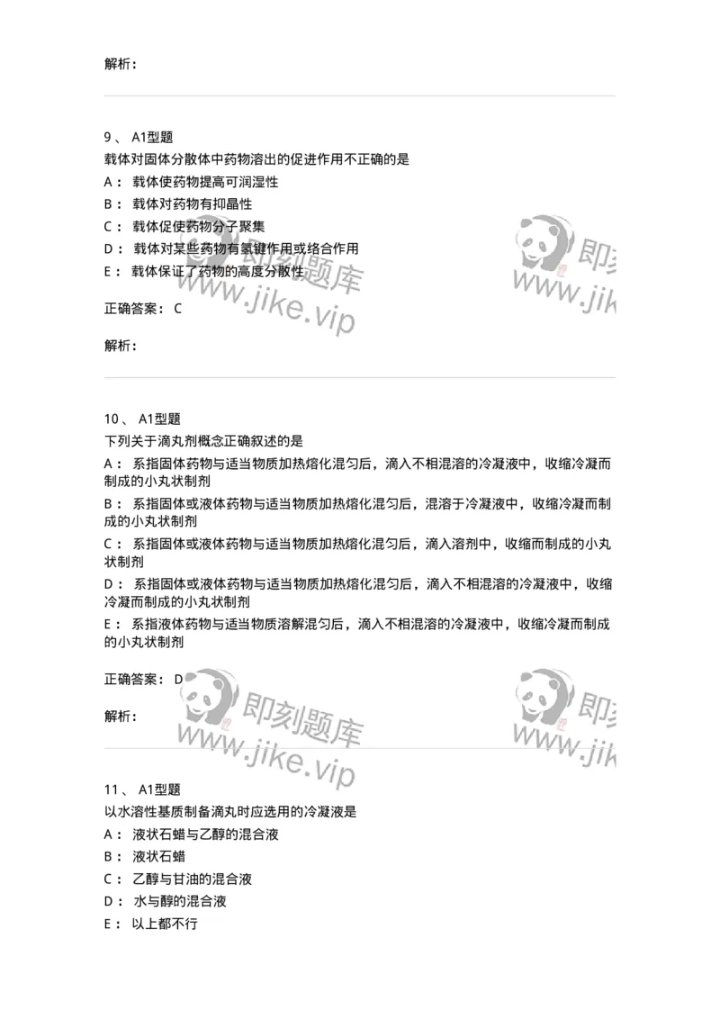 807007-药物递送系统（DDS）与临床应用-174531_军队文职(1)_01.军队文职真题-专业课_（全）版本一（历年真题+章节练习+模拟题）_药学(军队文职)_历年真题_题目+解析