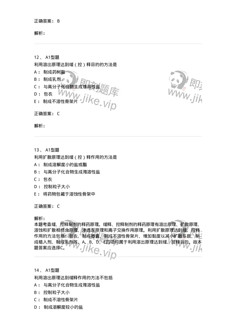 807007-药物递送系统（DDS）与临床应用-174531_军队文职(1)_01.军队文职真题-专业课_（全）版本一（历年真题+章节练习+模拟题）_药学(军队文职)_历年真题_题目+解析