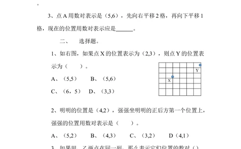 四（上）北师大数学五单元课时.3_上册_四（上）数学一课一练_四（上）北师大数学一课一练