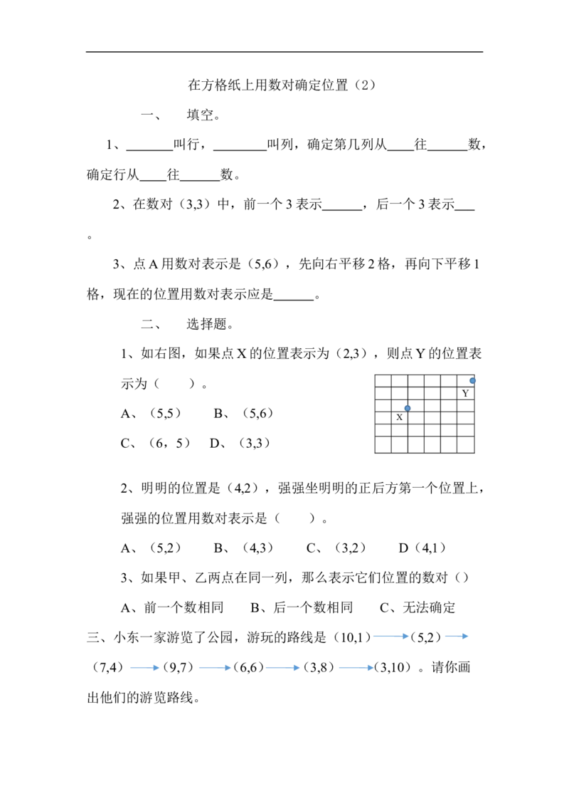 四（上）北师大数学五单元课时.3_上册_四（上）数学一课一练_四（上）北师大数学一课一练
