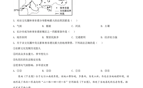 2022年高考地理试卷（湖南）（空白卷）_地理历年高考真题_新&middot;PDF版2008-2025&middot;高考地理真题_地理（按年份分类）2008-2025_2022&middot;地理高考真题