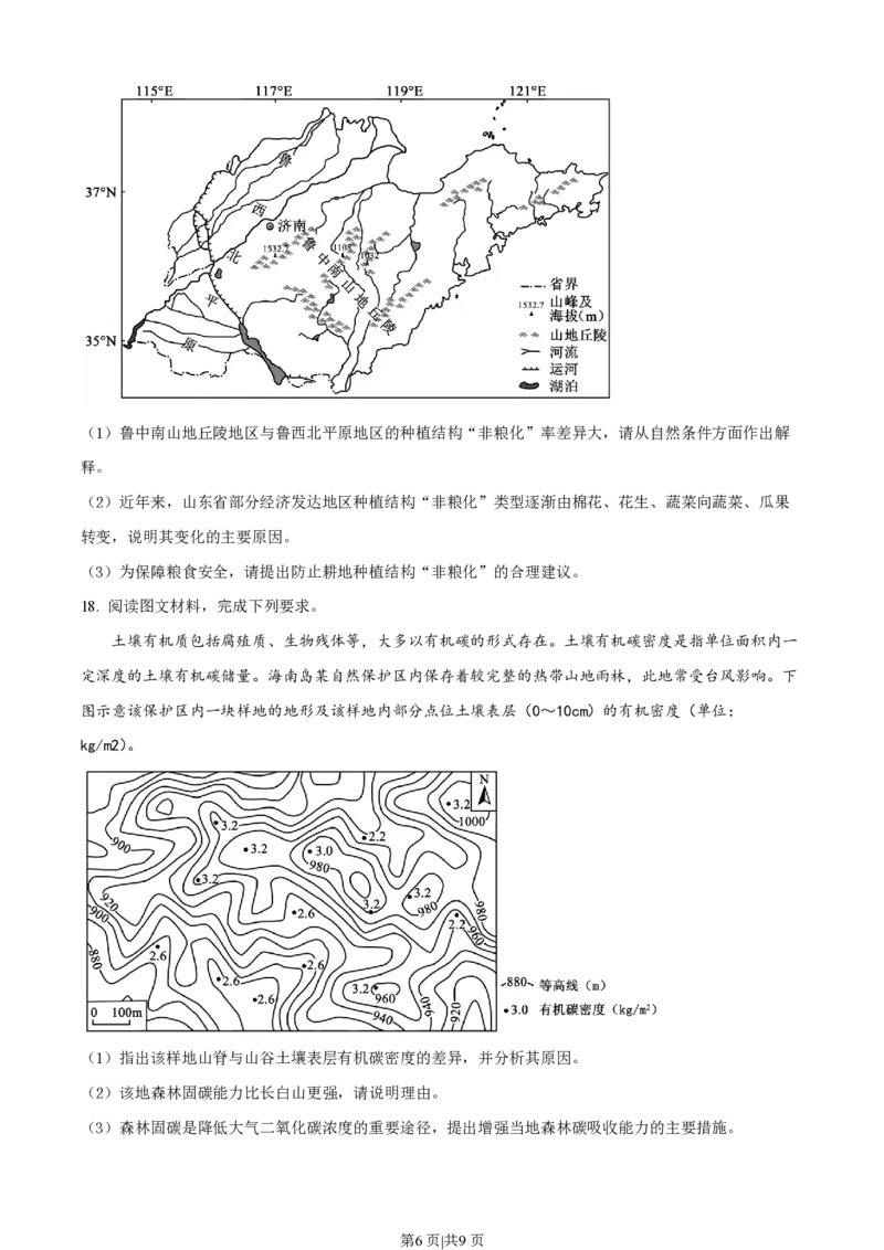 2022年高考地理试卷（湖南）（空白卷）_地理历年高考真题_新&middot;PDF版2008-2025&middot;高考地理真题_地理（按年份分类）2008-2025_2022&middot;地理高考真题