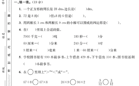 24年三上数学期末真题测试卷（一个正方形）含答案_三年级上下册资料_三年级下册小红书同款资料_三下数学