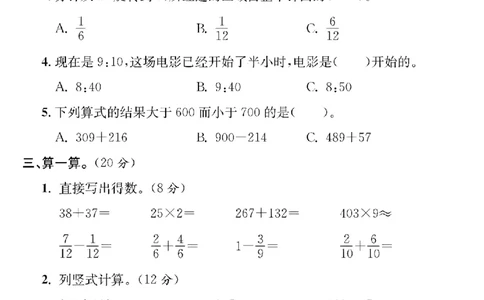 24年三上数学期末真题测试卷（一个正方形）含答案_三年级上下册资料_三年级下册小红书同款资料_三下数学