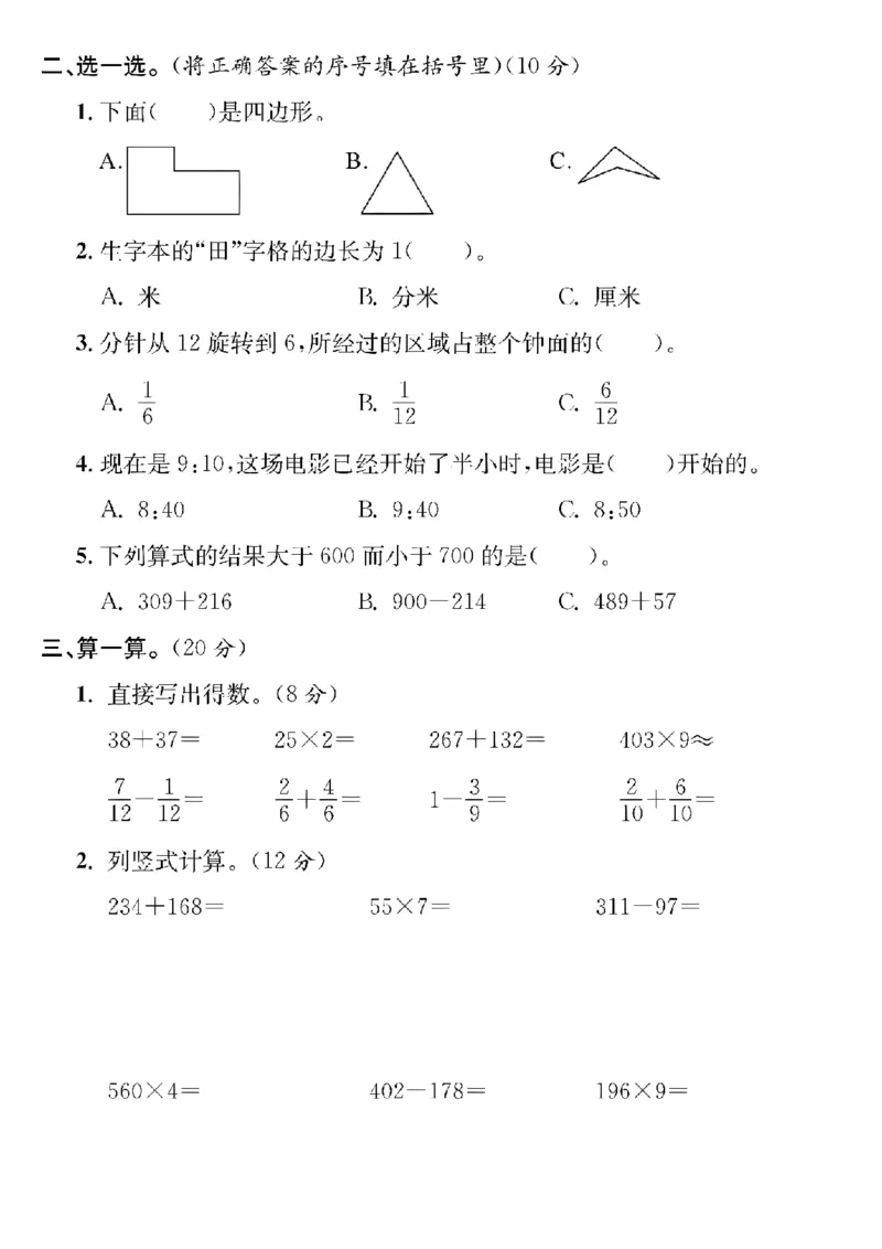 24年三上数学期末真题测试卷（一个正方形）含答案_三年级上下册资料_三年级下册小红书同款资料_三下数学