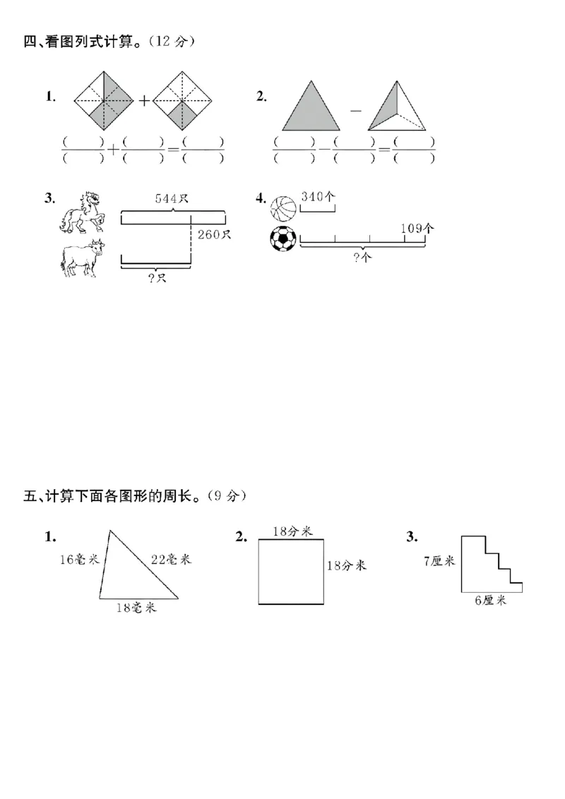 24年三上数学期末真题测试卷（一个正方形）含答案_三年级上下册资料_三年级下册小红书同款资料_三下数学