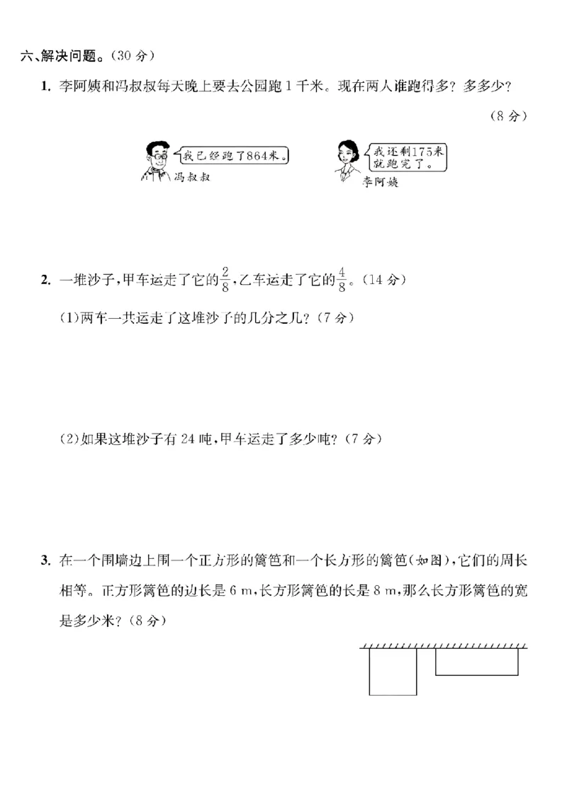 24年三上数学期末真题测试卷（一个正方形）含答案_三年级上下册资料_三年级下册小红书同款资料_三下数学
