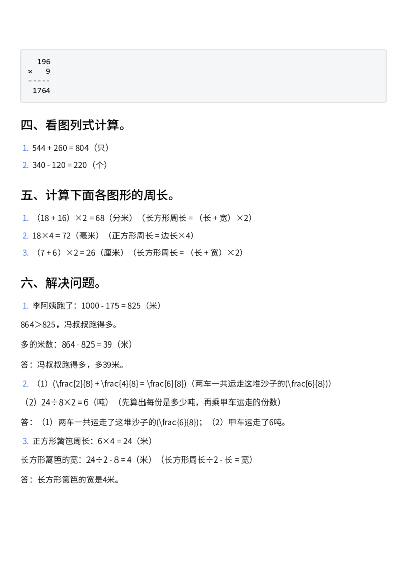 24年三上数学期末真题测试卷（一个正方形）含答案_三年级上下册资料_三年级下册小红书同款资料_三下数学
