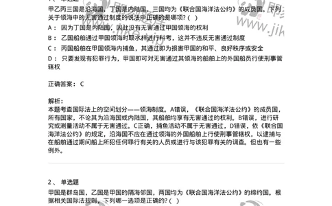 60703-第三章国际法上的空间划分-173812_军队文职(1)_01.军队文职真题-专业课_（全）版本一（历年真题+章节练习+模拟题）_法学(军队文职)_预测模拟_题目+解析