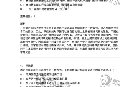 60703-第三章国际法上的空间划分-173812_军队文职(1)_01.军队文职真题-专业课_（全）版本一（历年真题+章节练习+模拟题）_法学(军队文职)_预测模拟_题目+解析