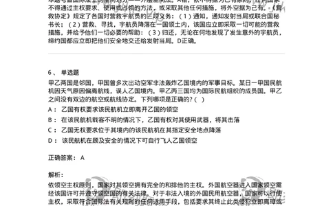 60703-第三章国际法上的空间划分-173812_军队文职(1)_01.军队文职真题-专业课_（全）版本一（历年真题+章节练习+模拟题）_法学(军队文职)_预测模拟_题目+解析