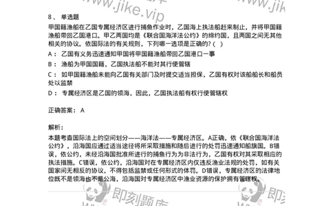 60703-第三章国际法上的空间划分-173812_军队文职(1)_01.军队文职真题-专业课_（全）版本一（历年真题+章节练习+模拟题）_法学(军队文职)_预测模拟_题目+解析