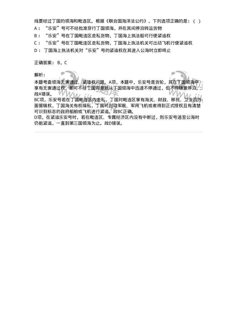 60703-第三章国际法上的空间划分-173812_军队文职(1)_01.军队文职真题-专业课_（全）版本一（历年真题+章节练习+模拟题）_法学(军队文职)_预测模拟_题目+解析