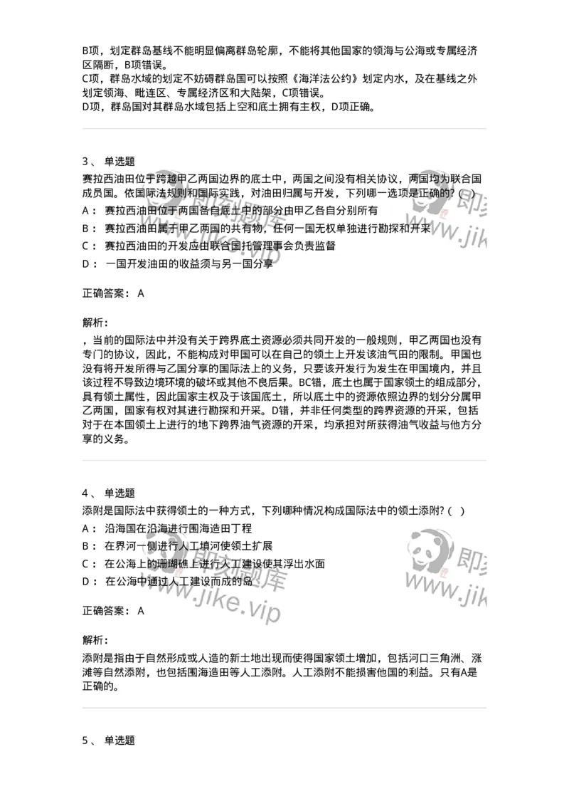 60703-第三章国际法上的空间划分-173812_军队文职(1)_01.军队文职真题-专业课_（全）版本一（历年真题+章节练习+模拟题）_法学(军队文职)_预测模拟_题目+解析