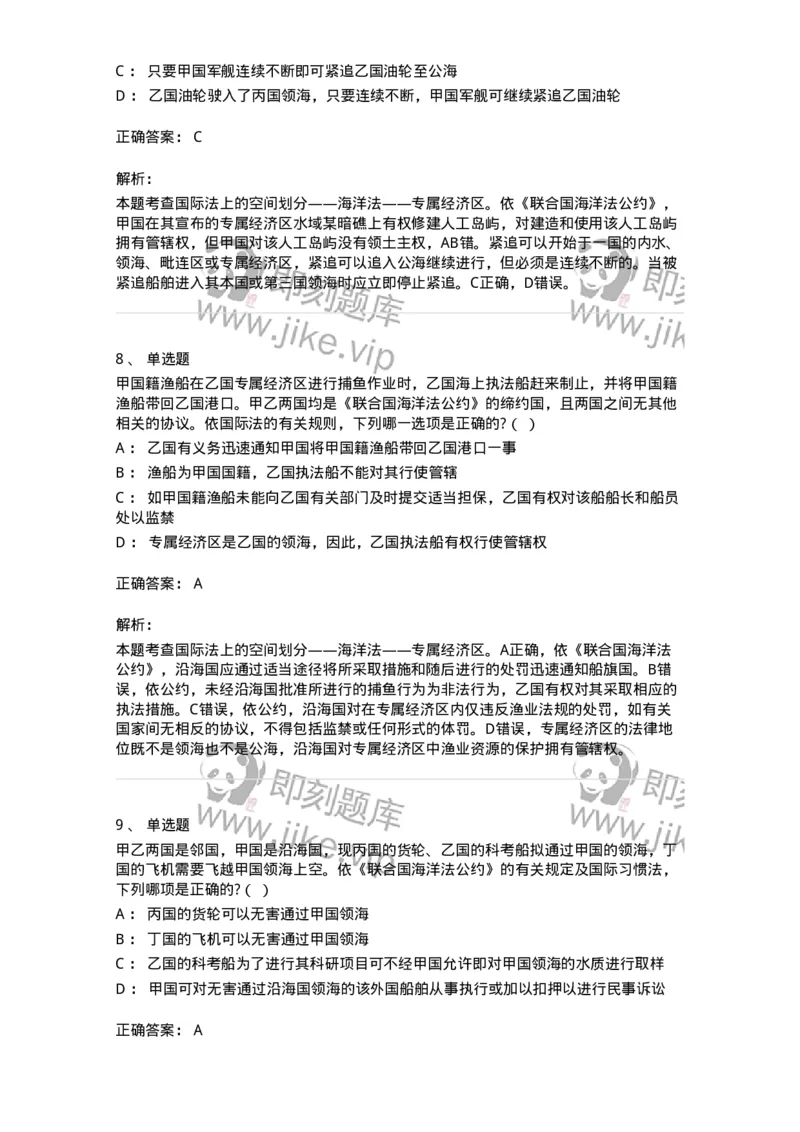 60703-第三章国际法上的空间划分-173812_军队文职(1)_01.军队文职真题-专业课_（全）版本一（历年真题+章节练习+模拟题）_法学(军队文职)_预测模拟_题目+解析