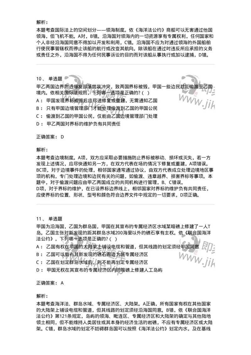 60703-第三章国际法上的空间划分-173812_军队文职(1)_01.军队文职真题-专业课_（全）版本一（历年真题+章节练习+模拟题）_法学(军队文职)_预测模拟_题目+解析