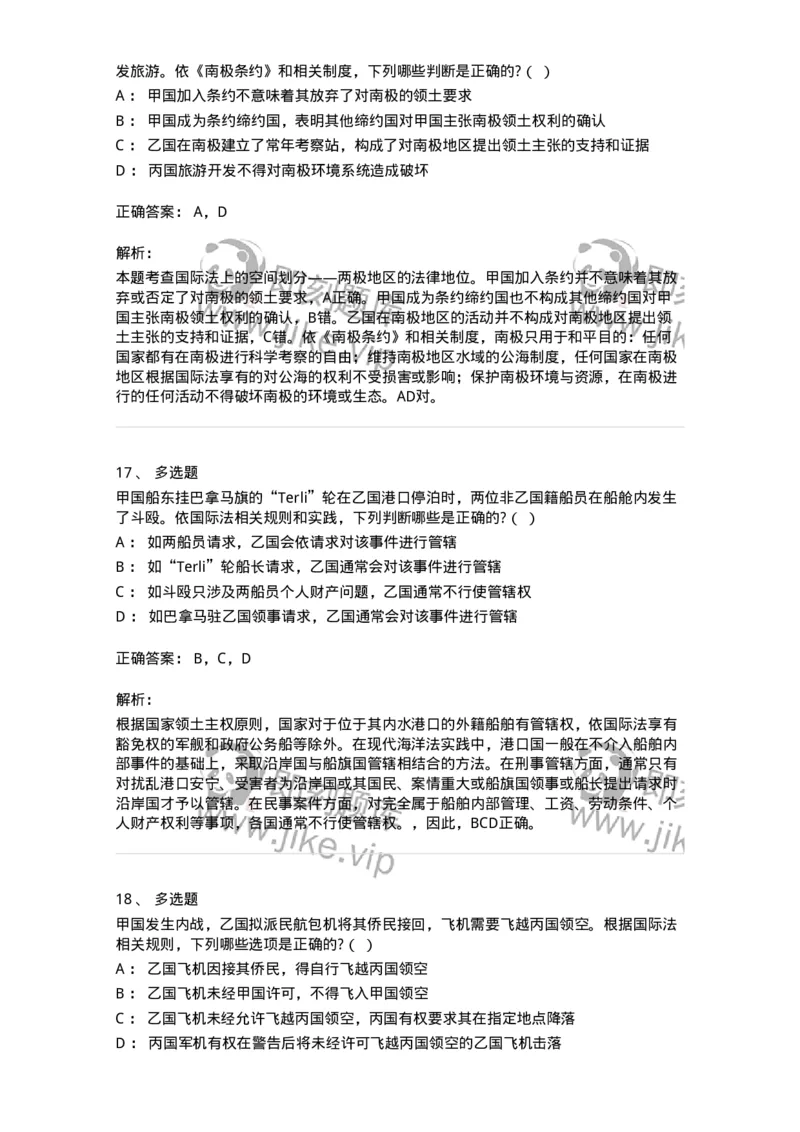 60703-第三章国际法上的空间划分-173812_军队文职(1)_01.军队文职真题-专业课_（全）版本一（历年真题+章节练习+模拟题）_法学(军队文职)_预测模拟_题目+解析