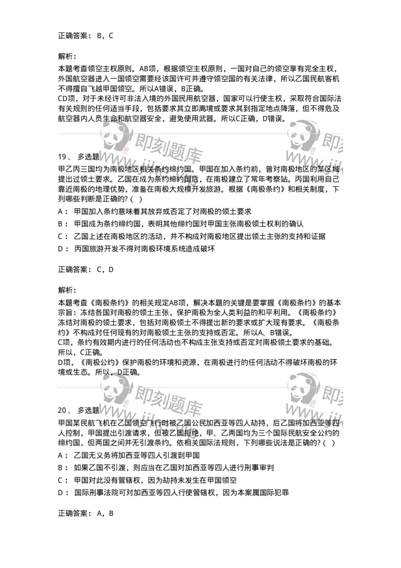 60703-第三章国际法上的空间划分-173812_军队文职(1)_01.军队文职真题-专业课_（全）版本一（历年真题+章节练习+模拟题）_法学(军队文职)_预测模拟_题目+解析