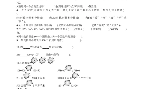 四（上）人教版数学期中真题模拟卷.5_上册_四（上）数学试卷_四（上）人教版数学期末单元期中试卷