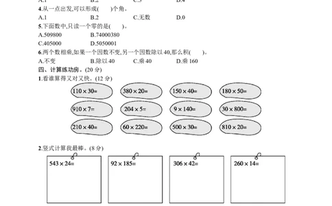 四（上）人教版数学期中真题模拟卷.5_上册_四（上）数学试卷_四（上）人教版数学期末单元期中试卷