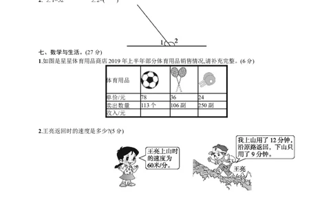 四（上）人教版数学期中真题模拟卷.5_上册_四（上）数学试卷_四（上）人教版数学期末单元期中试卷