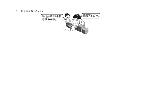 四（上）人教版数学期中真题模拟卷.5_上册_四（上）数学试卷_四（上）人教版数学期末单元期中试卷