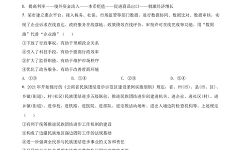 2022年高考政治试卷（全国甲卷）（空白卷）_政治历年高考真题_新&middot;Word版2008-2025&middot;高考政治真题_政治（按省份分类）2008-2025_2008-2024&middot;（四川）政治高考真题