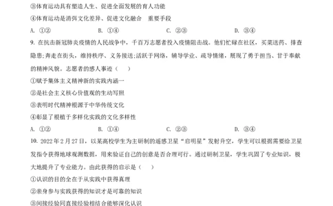 2022年高考政治试卷（全国甲卷）（空白卷）_政治历年高考真题_新&middot;Word版2008-2025&middot;高考政治真题_政治（按省份分类）2008-2025_2008-2024&middot;（四川）政治高考真题