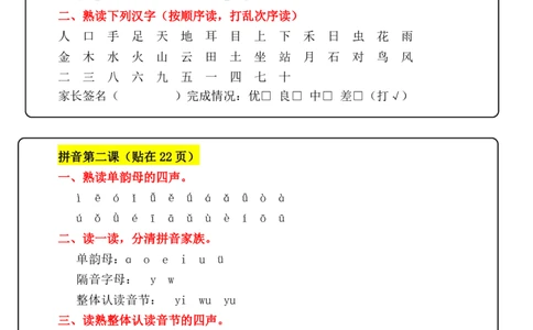 2024新一年级拼音每日拼读可贴_一年级上下册资料_一年级上册小红书同款资料_语文
