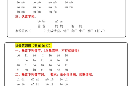 2024新一年级拼音每日拼读可贴_一年级上下册资料_一年级上册小红书同款资料_语文