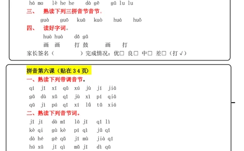 2024新一年级拼音每日拼读可贴_一年级上下册资料_一年级上册小红书同款资料_语文
