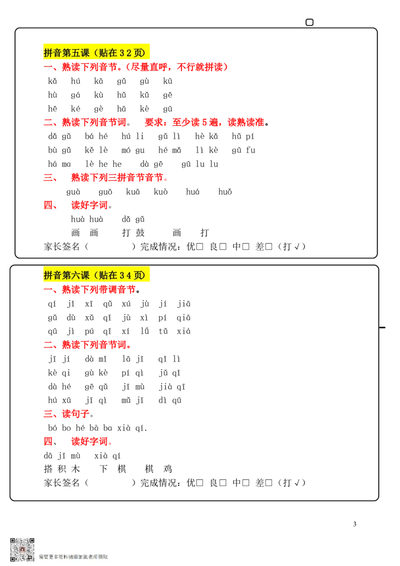 2024新一年级拼音每日拼读可贴_一年级上下册资料_一年级上册小红书同款资料_语文